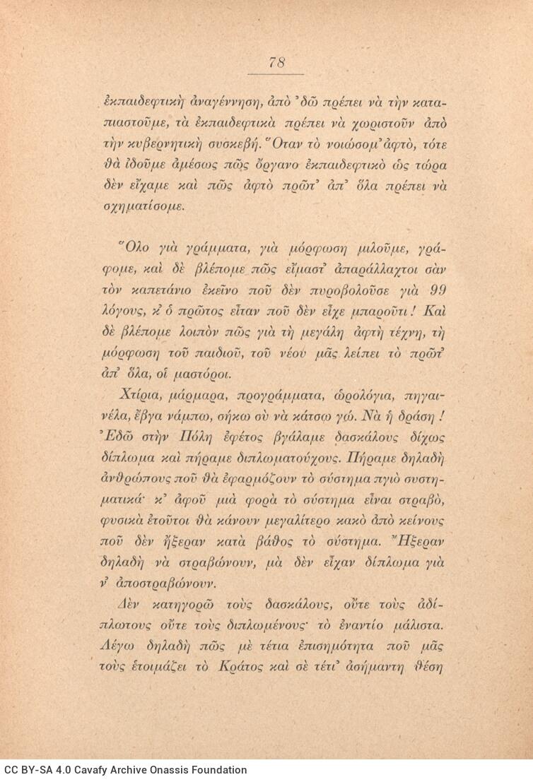 19,5 x 14,5 εκ. 405 σ. + 3 σ. χ.α., όπου στο εξώφυλλο κτητορική σφραγίδα CPC και mot